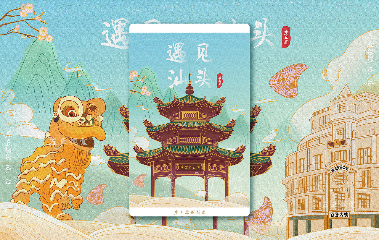 汕头小公园城市地标及周边 特色新国潮插画