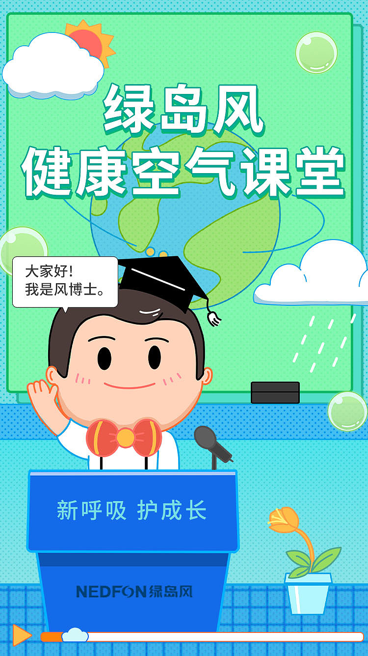 绿岛风科普漫画