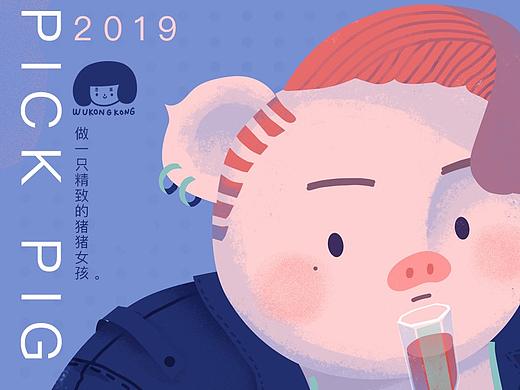 PICK PIG-做只精致的猪猪女孩