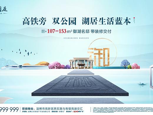 恒大御澜庭提案