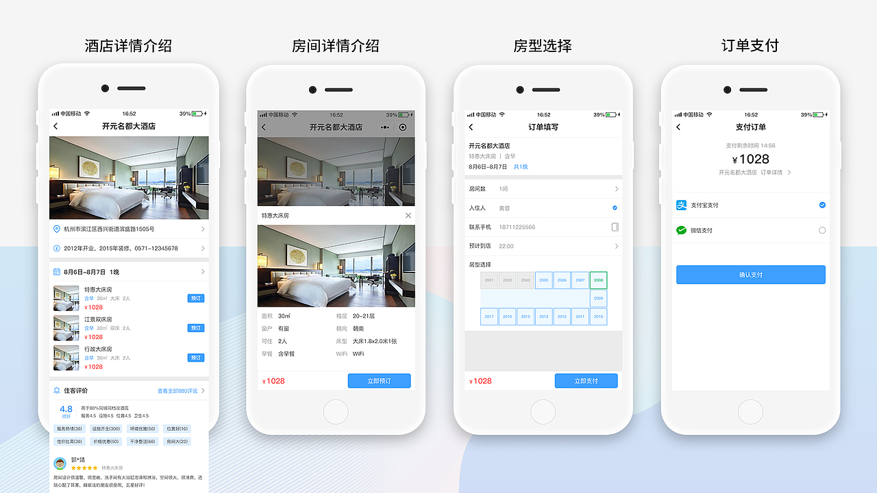 酒店入住系統(tǒng)微信端界面（圖ZMTkzMjAwMzk2） - APP界面 - 站酷設(shè)計師冰泉凝絕原創(chuàng)素材 - 站酷ZCOOL