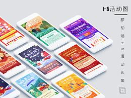 h5活动页