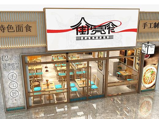 街宽窄面馆品牌全案设计-山外山品牌策划设计