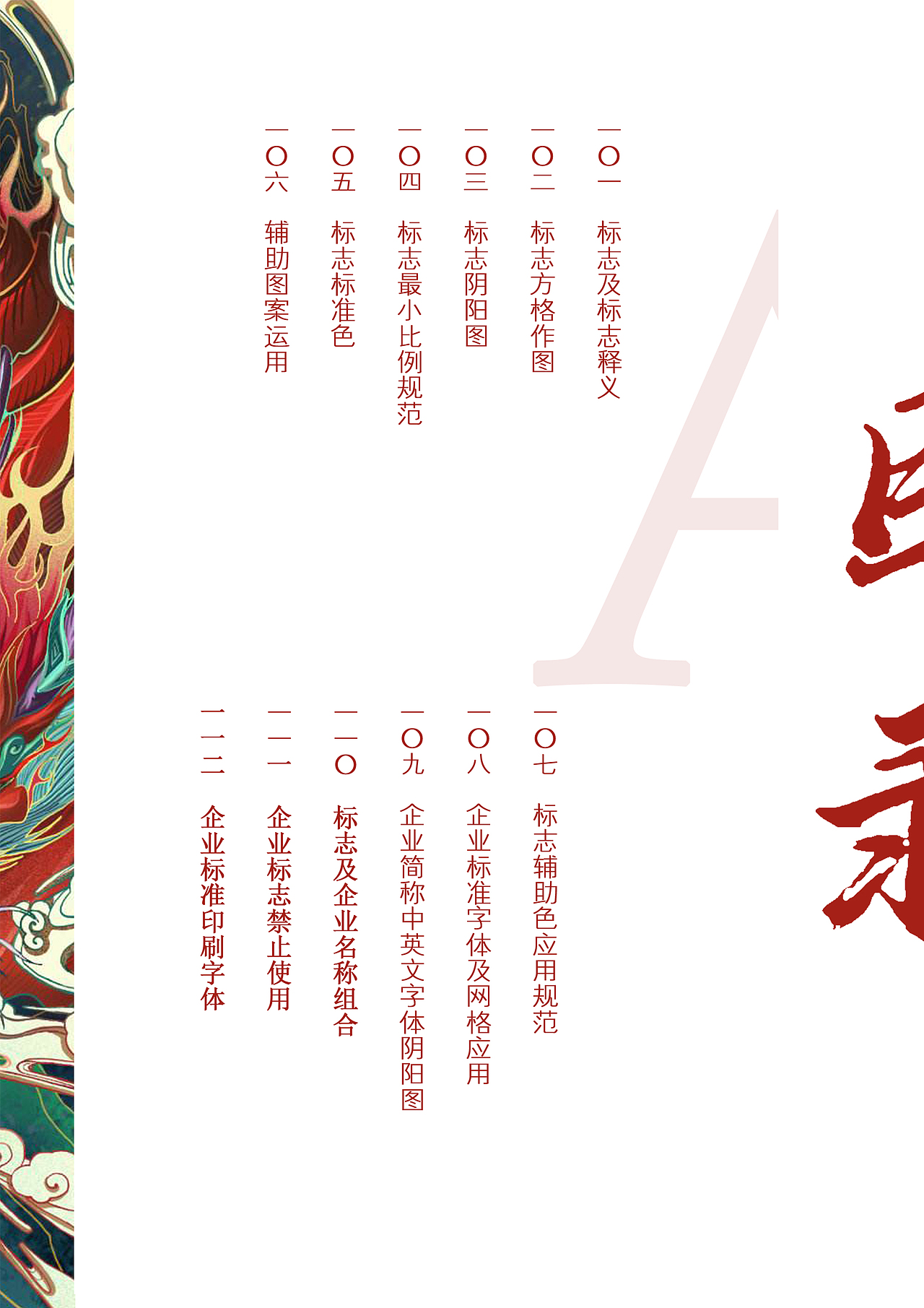 Vi手册  国潮  原创图标