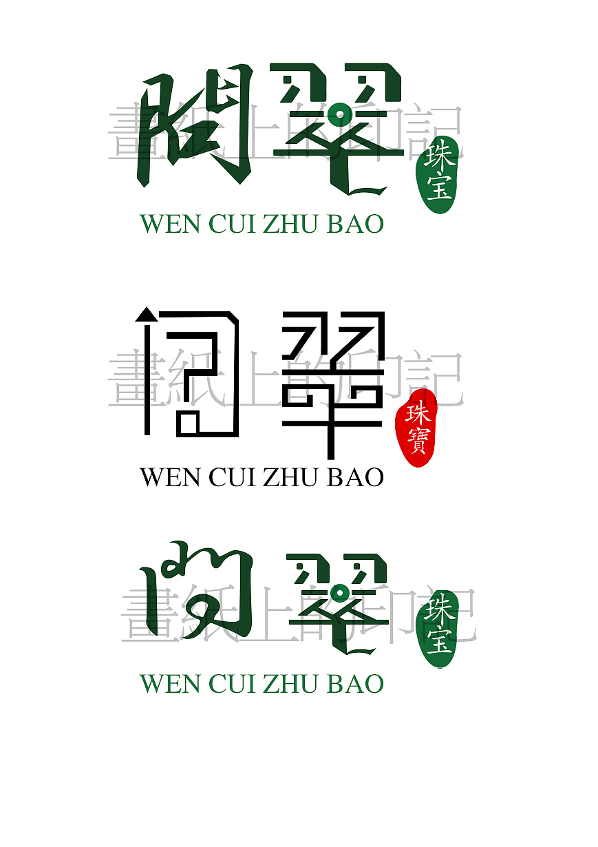 珠宝logo（图ZMTkzNjI2NjMy） - 图标 - 站酷设计师画纸上的印记原创素材 - 站酷ZCOOL