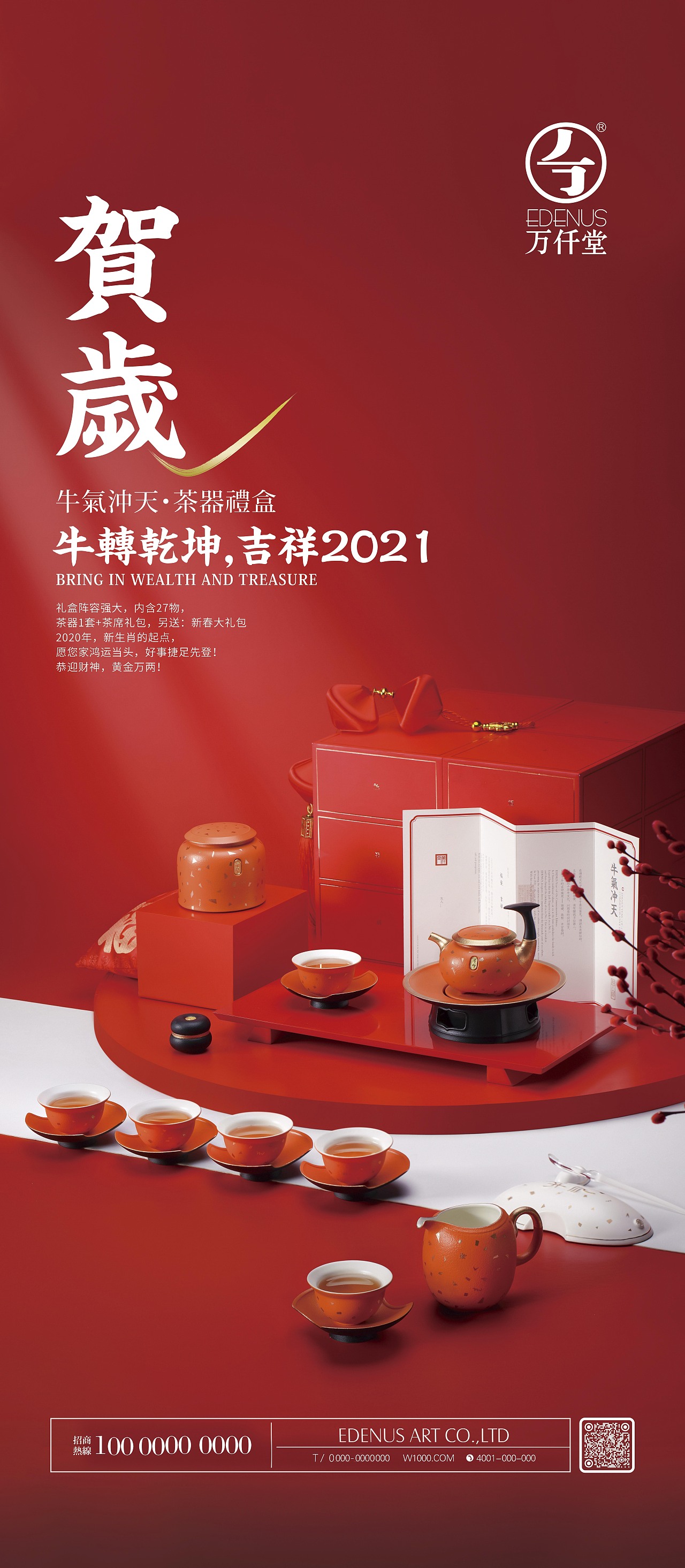 2020产品海报拍摄