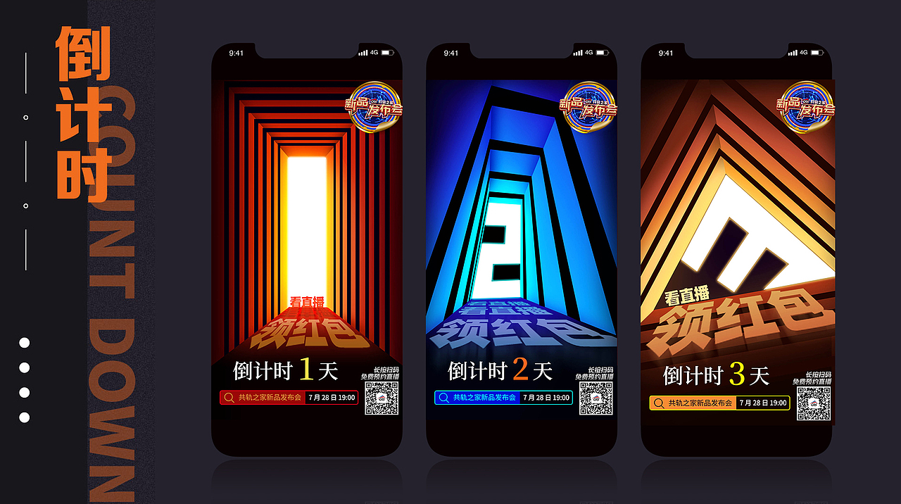 新品发布会物料设计