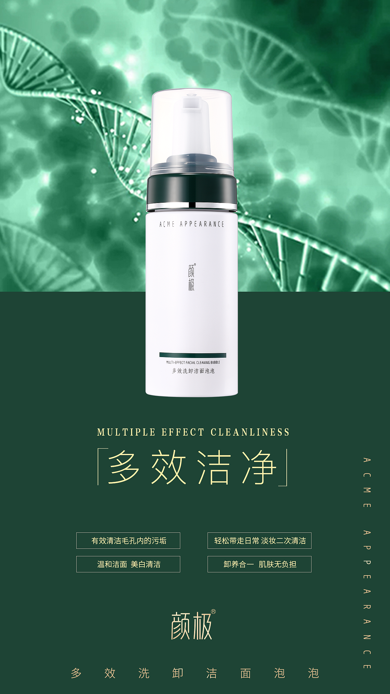 化妆品朋友圈系列海报