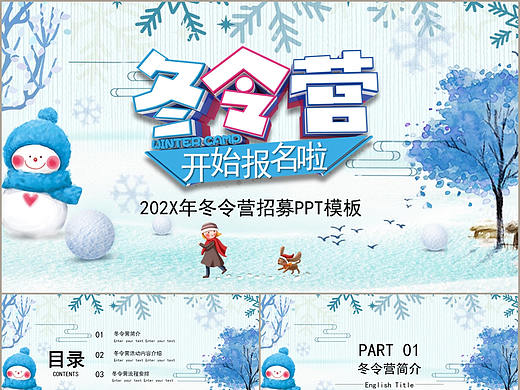 小清新蓝色寒假生活冬令营报名招募宣传PPT模板