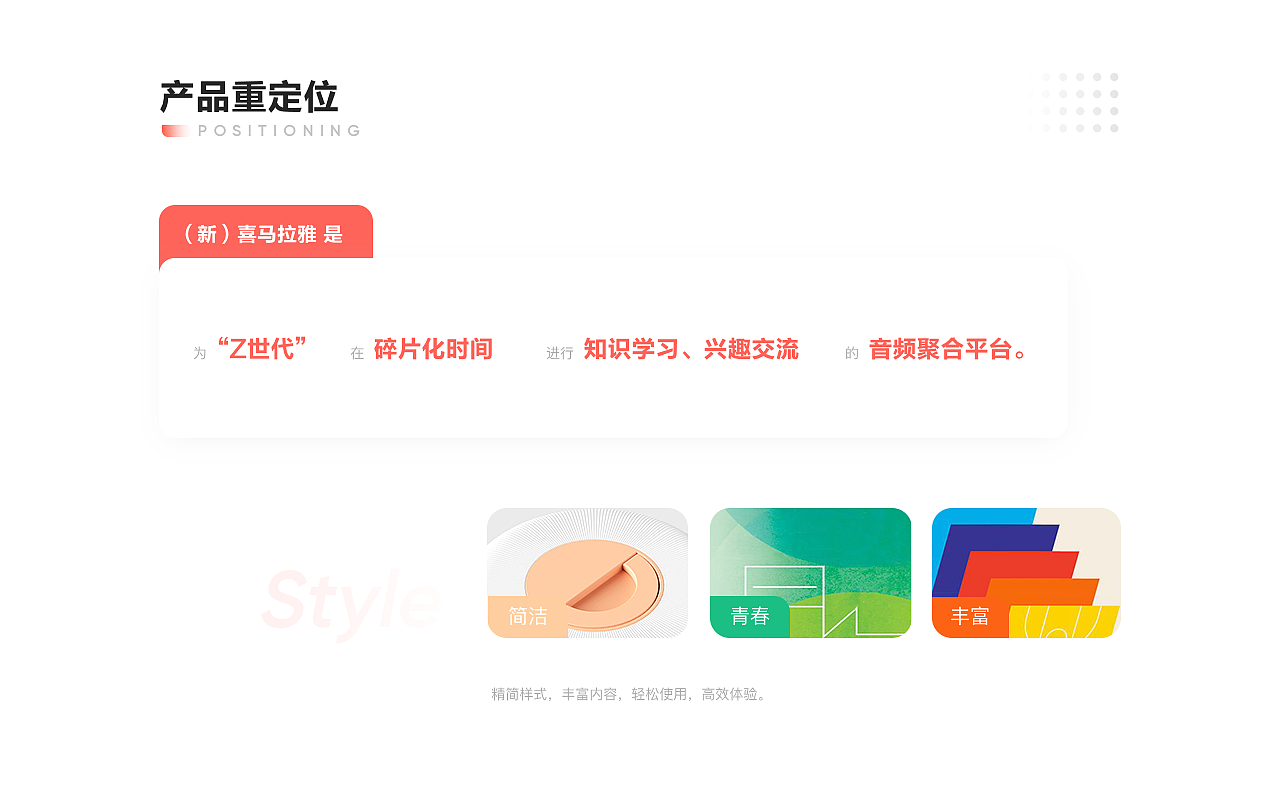 喜马拉雅重设计