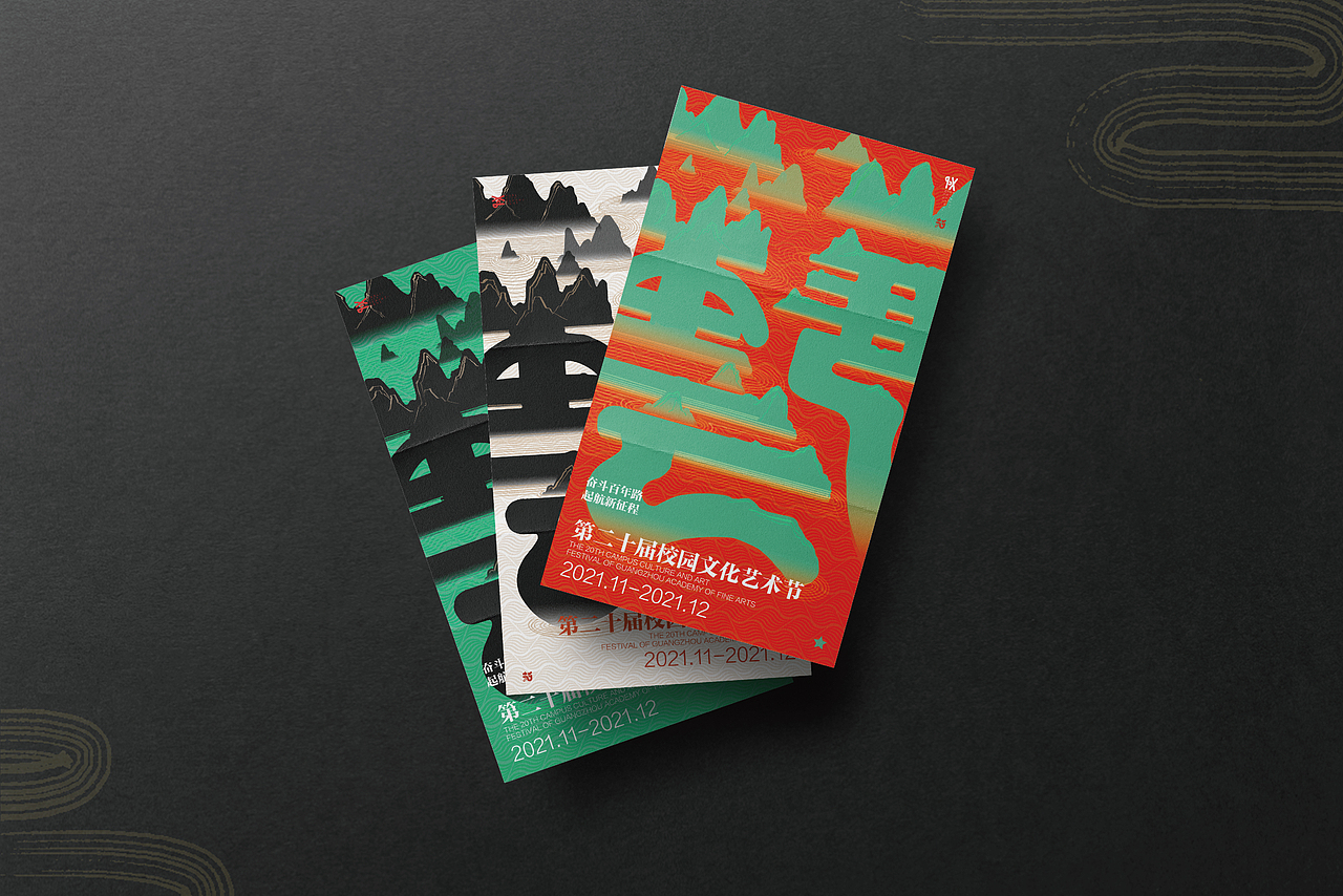 广州美术学院第二十届校园文化艺术节全系列VI（图ZMjkyNjA1MDU2） - 海报 - 站酷设计师消愁币DESIGN原创素材 - 站酷ZCOOL