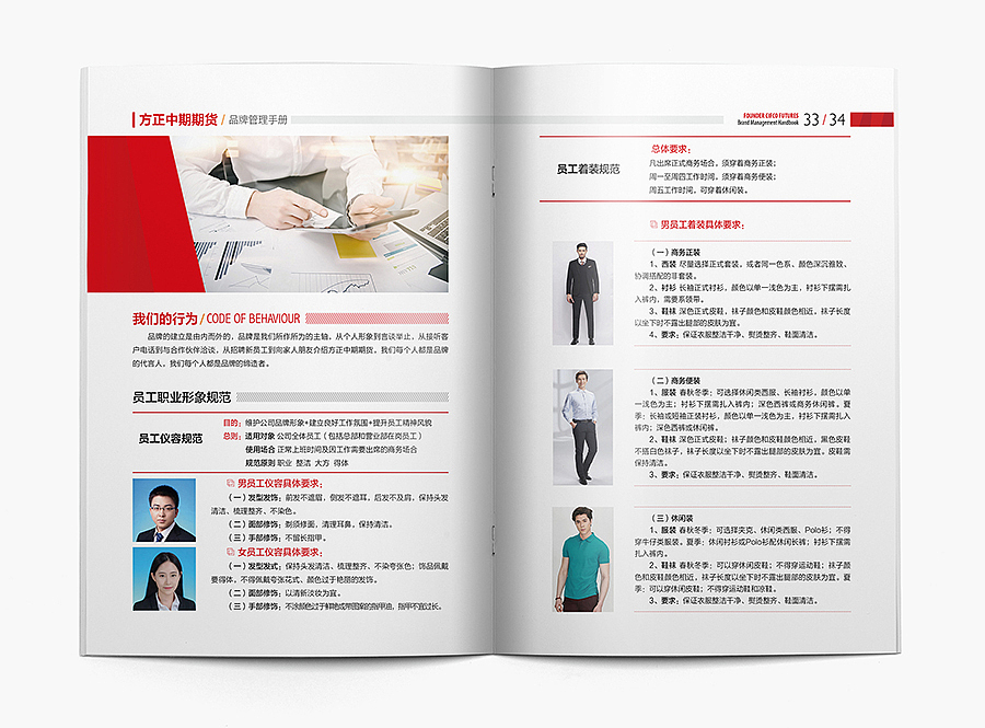 方正中期期货品牌管理手册丨吉米哥(图ZNjY4NDg0NTI=) - 书籍/画册 - 站酷设计师观照点原创素材 - 站酷ZCOOL