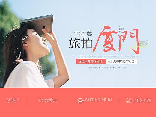 婚纱摄影 — 旅拍 — 主页