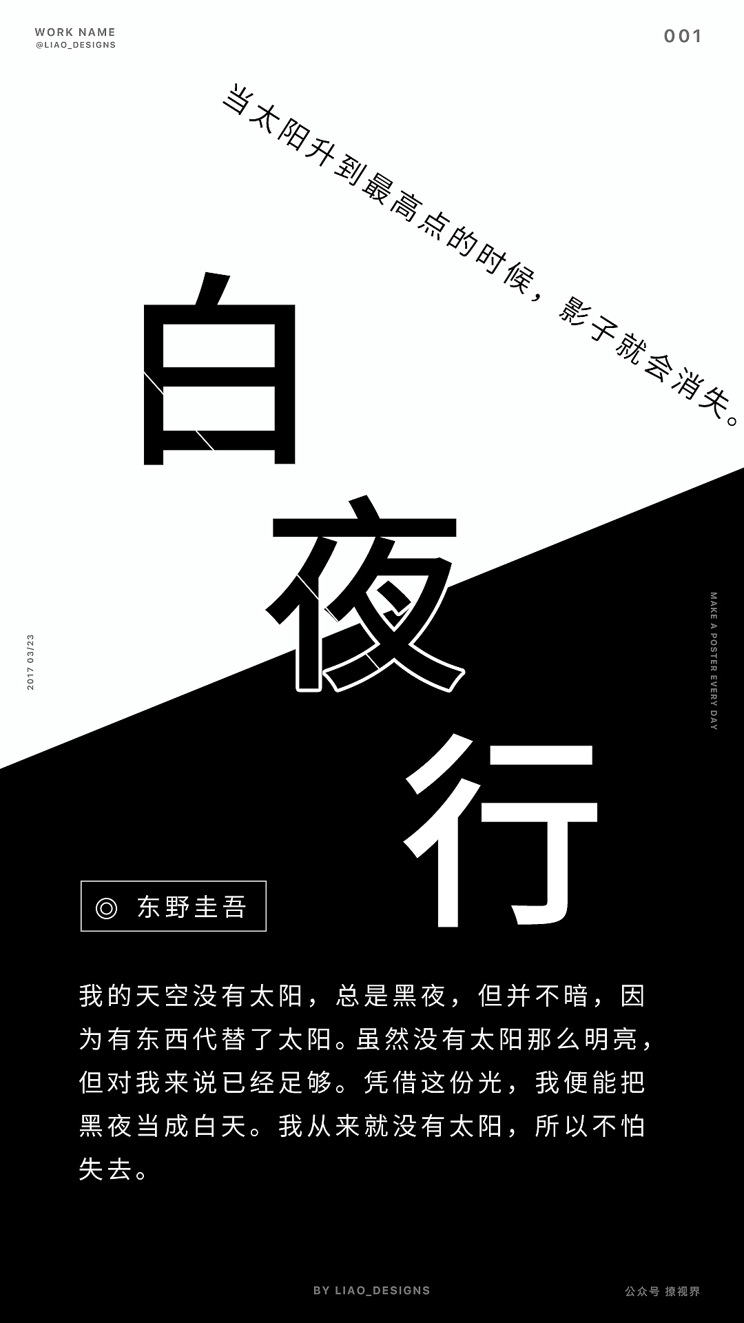 白夜行_喵呜设计-站酷zcool
