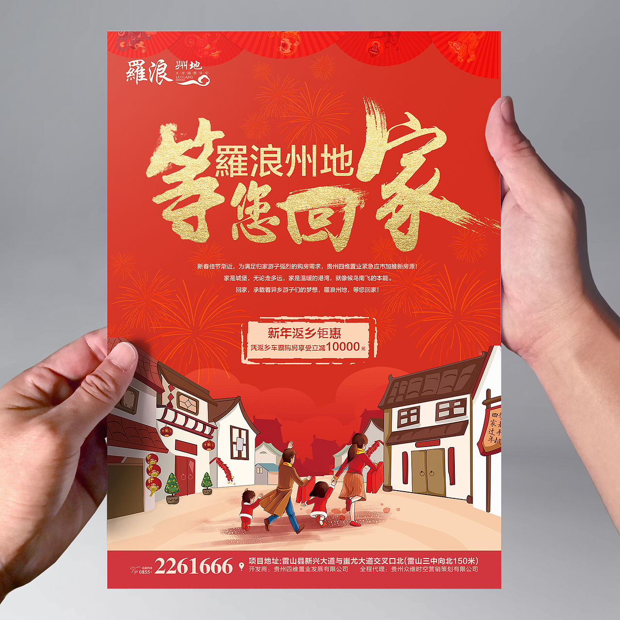 房地产DM 新年 红色 宣传单 地产DM 展板（图ZMTAyMDQzNzIw） - 宣传物料 - 站酷设计师巧薇夏菡原创素材 - 站酷ZCOOL