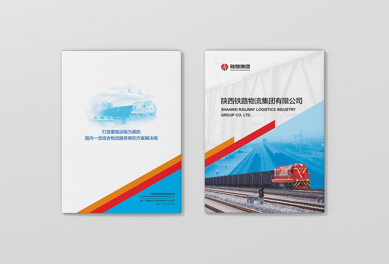 陕西铁路物流集团宣传四折页设计（图ZMTM3NzIxNDc2） - 宣传物料 - 站酷设计师春分品牌设计原创素材 - 站酷ZCOOL
