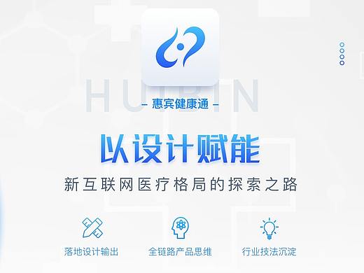 惠宾健康通APP 6.0 设计总结（即将上线）