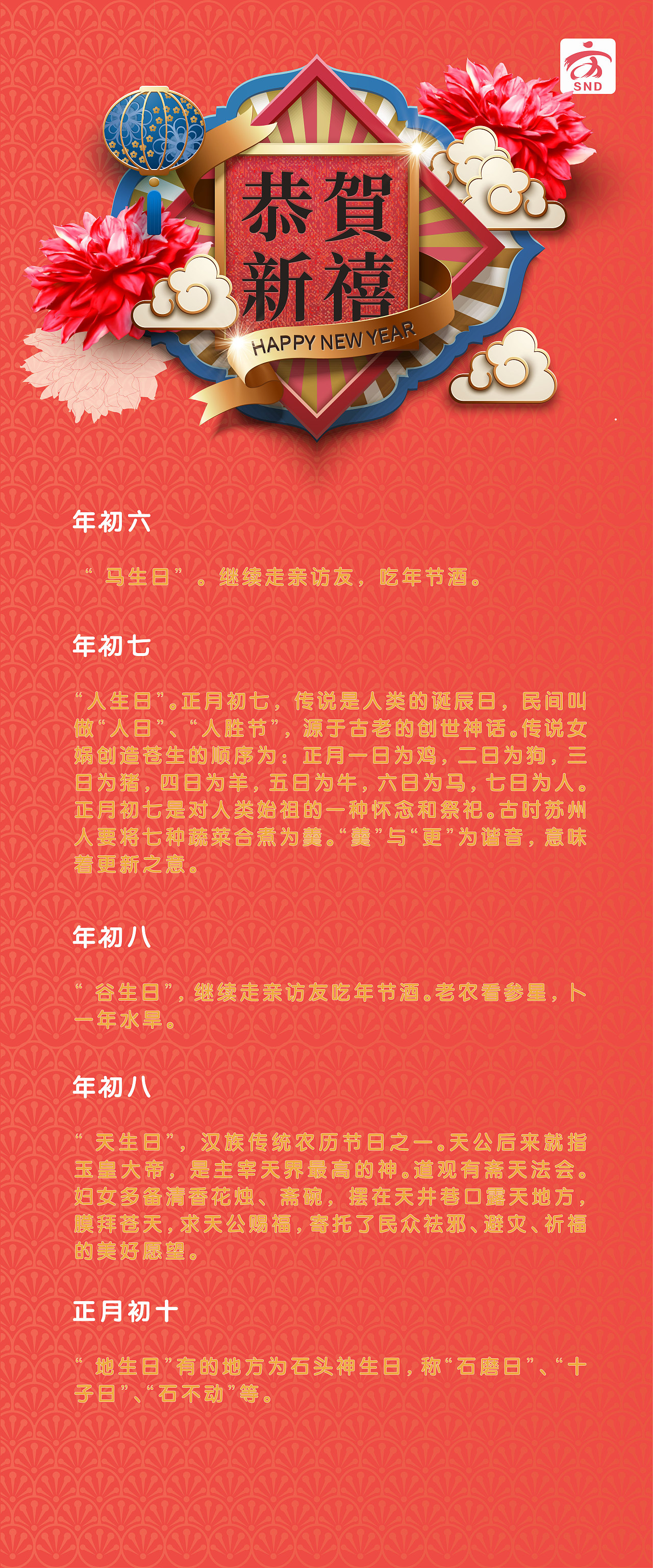 苏州高新区文化局·2019年俗展览·海报设计