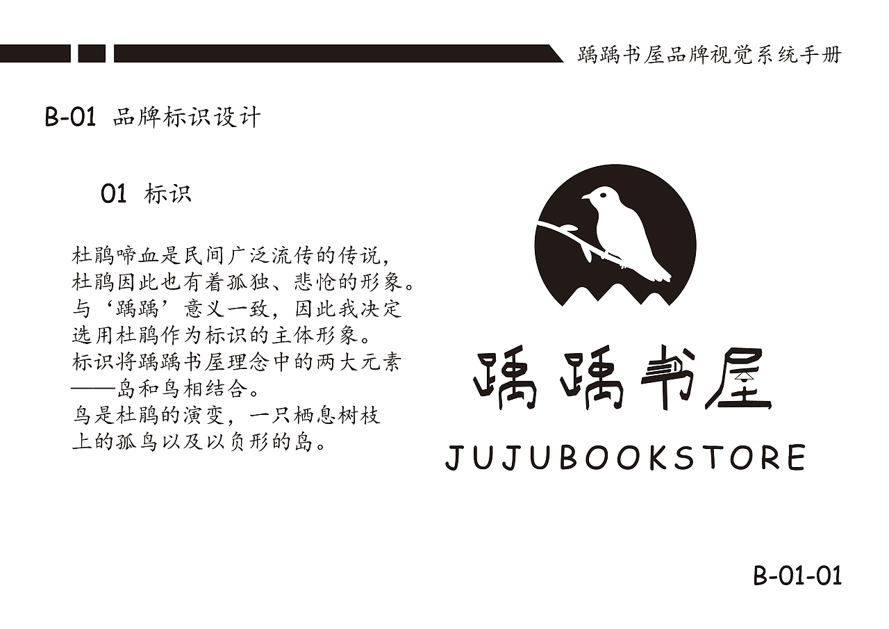 踽踽书屋品牌设计:一间只收纳中国古典文学书籍的书店