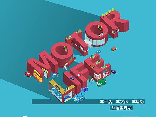 株洲汽车博览园2.5D海报