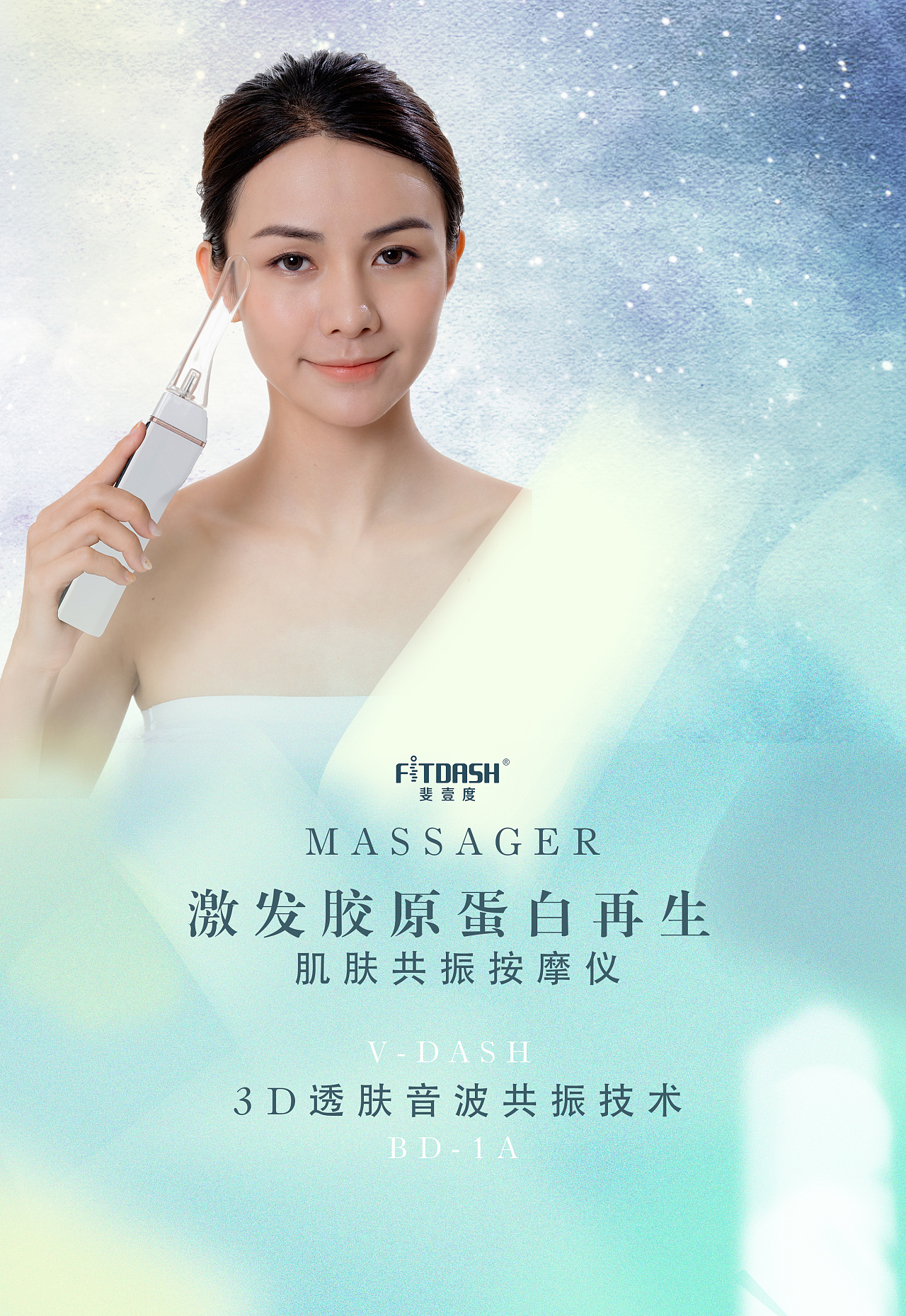 美容仪电器海报宣传图