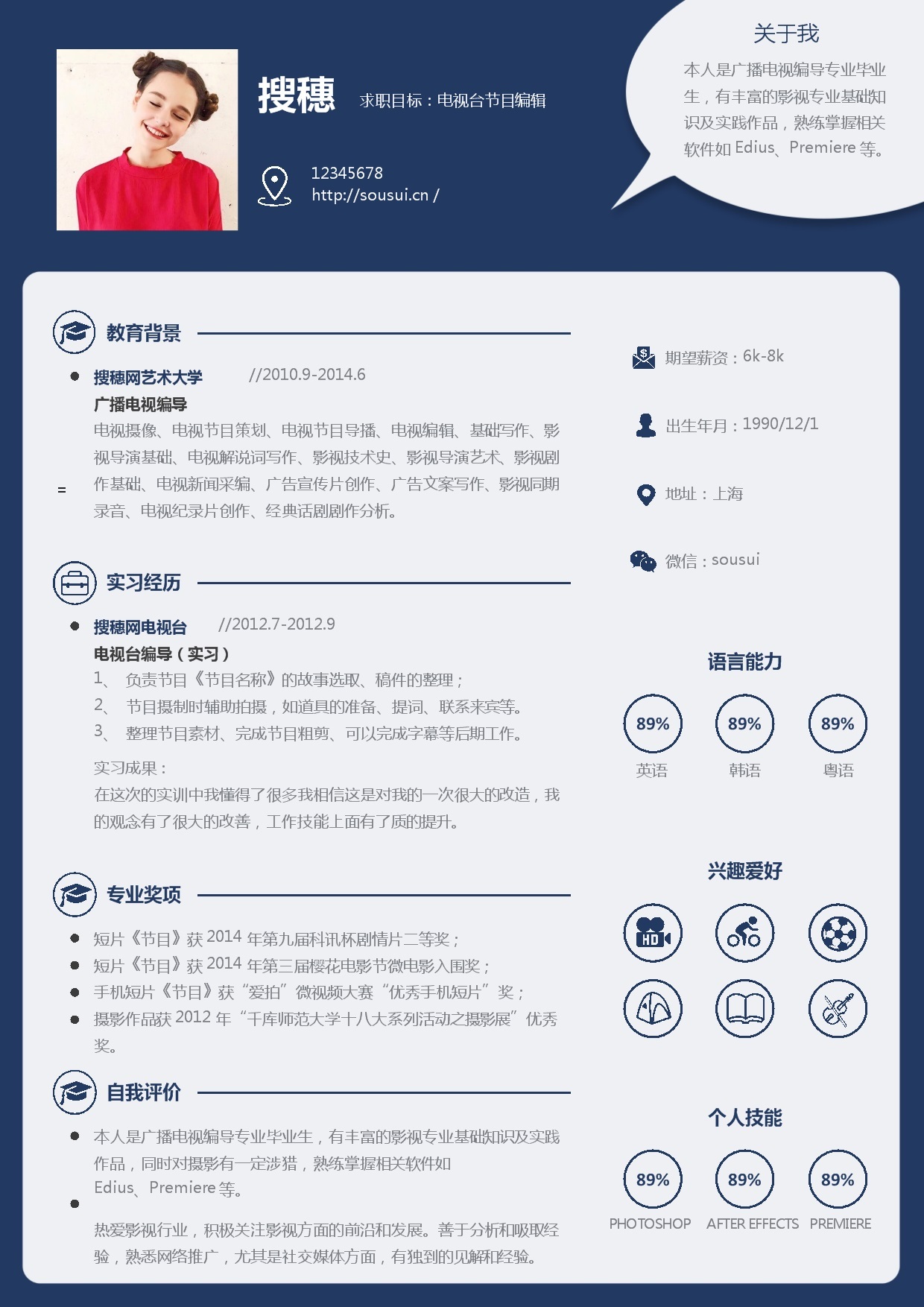 经典蓝色大学应届生电视编辑word简历模板