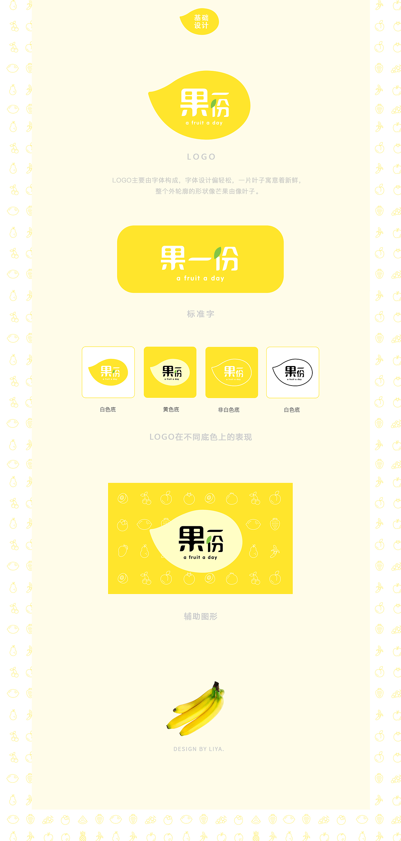 果一份vi设计