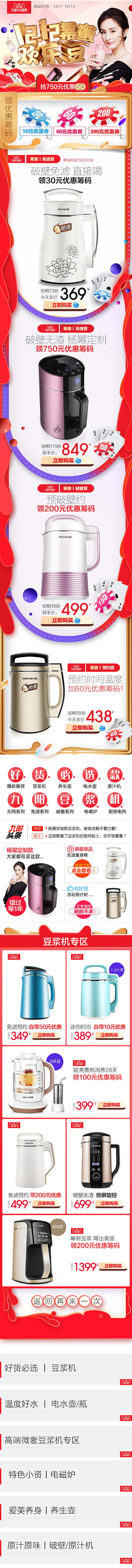 2017年 双12 活动页面（图ZOTk2MDc5MzY=） - 电商 - 站酷设计师梦培原创素材 - 站酷ZCOOL