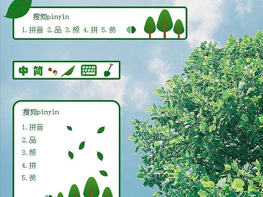 练习整理-搜狗皮肤制作 2016-12-06