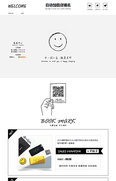 淘宝网页设计pc店铺首页模板