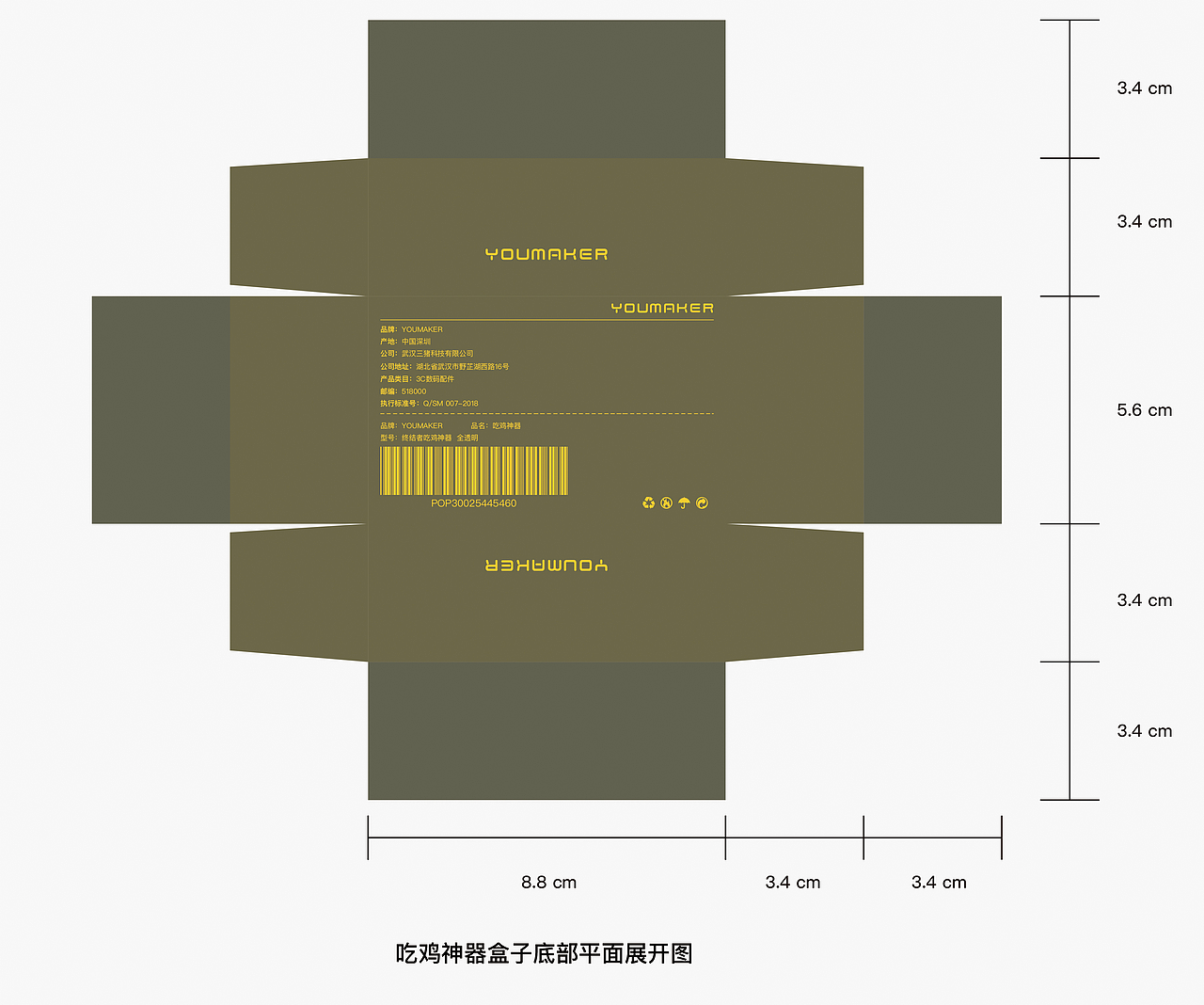 鋼化膜吃雞神器無線充電包裝盒設計（圖ZMTg1NzY3NjM2） - 包裝 - 站酷設計師隔壁瓜叔叔原創(chuàng)素材 - 站酷ZCOOL