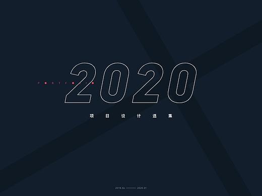 2020设计作品集