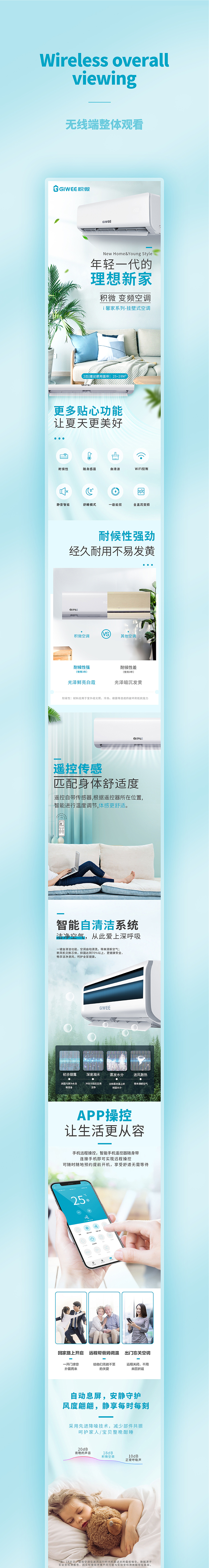 丨新商业丨积微变频空调详情页案例（图ZMjQ1ODk0OTI4） - 电商 - 站酷设计师东新创意策略原创素材 - 站酷ZCOOL