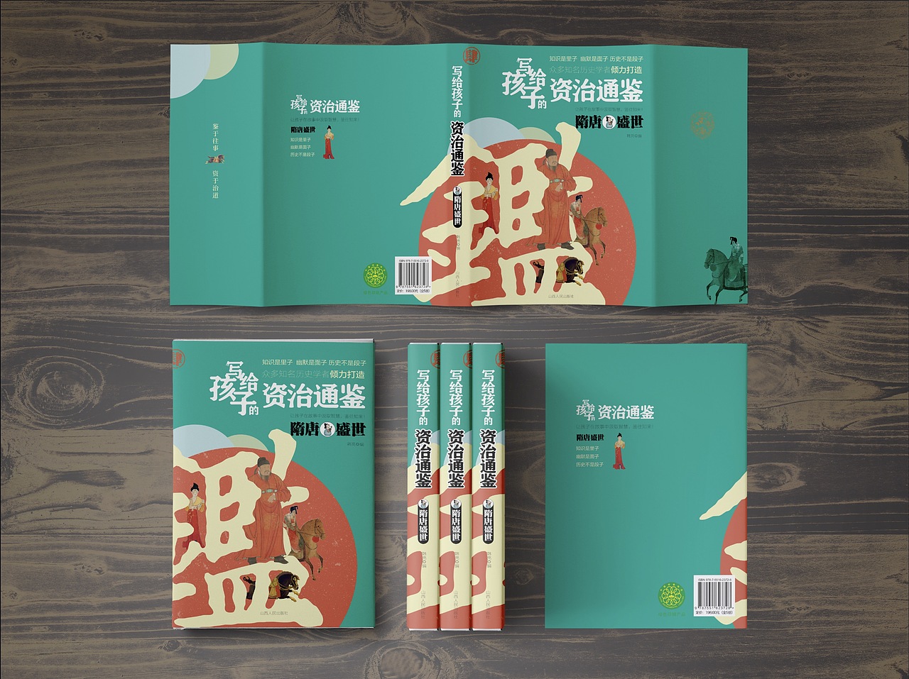 写给孩子的资治通鉴（图ZMjcxNzY5OTY0） - 书籍/画册 - 站酷设计师梅阿查的叁号原创素材 - 站酷ZCOOL