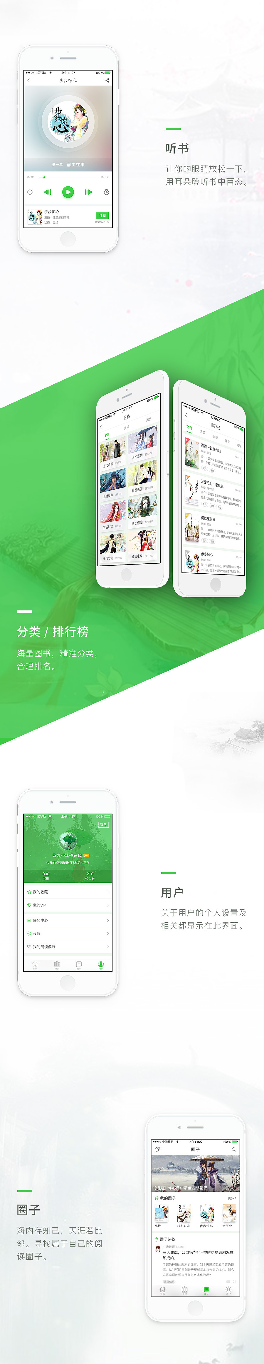 畅读小说（图ZODIyNzIxODQ=） - APP界面 - 站酷设计师TZ同学原创素材 - 站酷ZCOOL