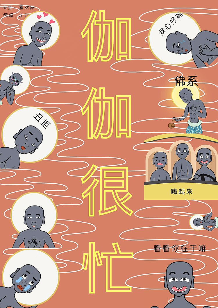 “伽伽很忙”敦煌风系列表情包（图ZMjE0MTQ5MTcy） - 其他平面 - 站酷设计师夏七七der原创素材 - 站酷ZCOOL