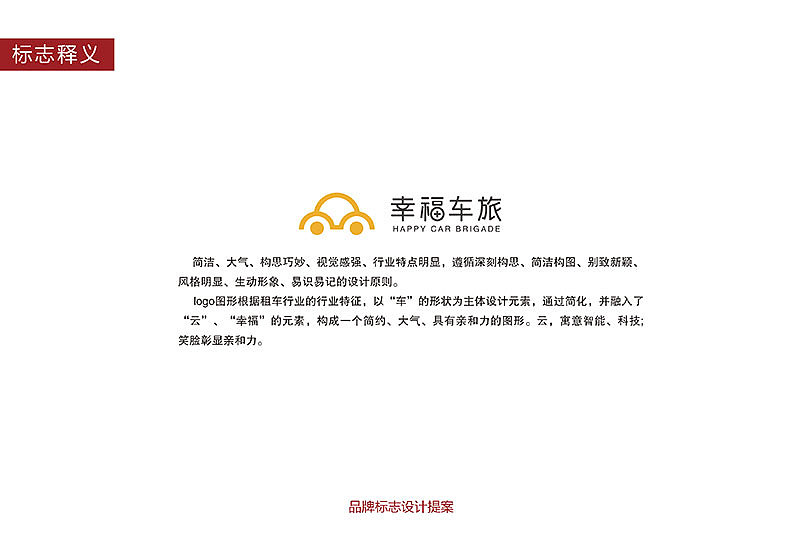 幸福车旅LOGO设计案例-郑州上禅设计公司（图ZMTgzMTYyMzA4） - Logo - 站酷设计师河南上禅品牌策划原创素材 - 站酷ZCOOL