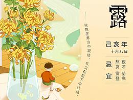 松下二十四节气商稿