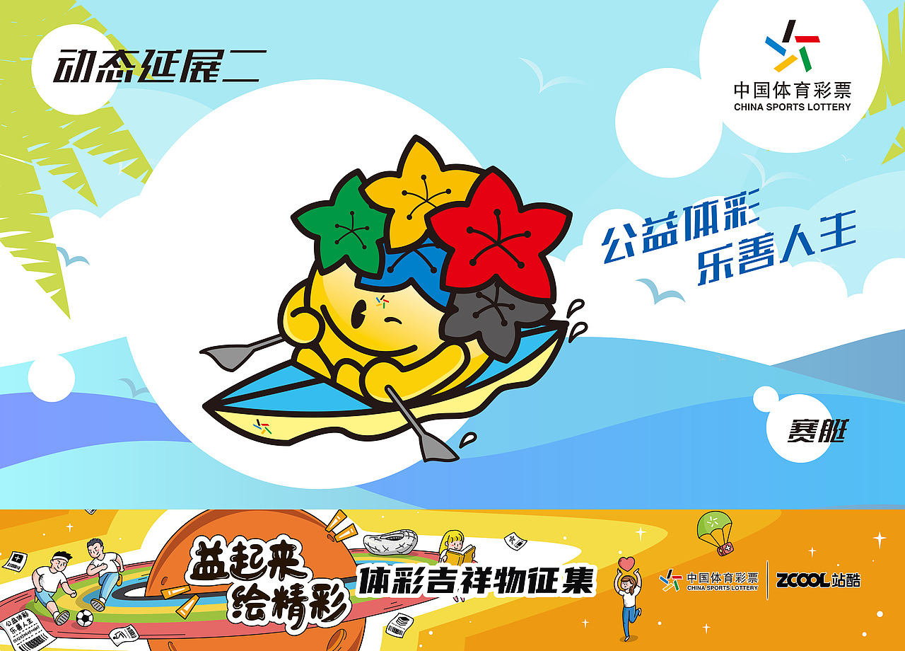 中国体育彩票吉祥物——乐乐（图ZMjA5MzEyMjAw） - IP形象 - 站酷设计师akedesign原创素材 - 站酷ZCOOL