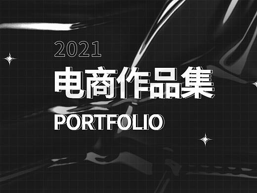电商作品集