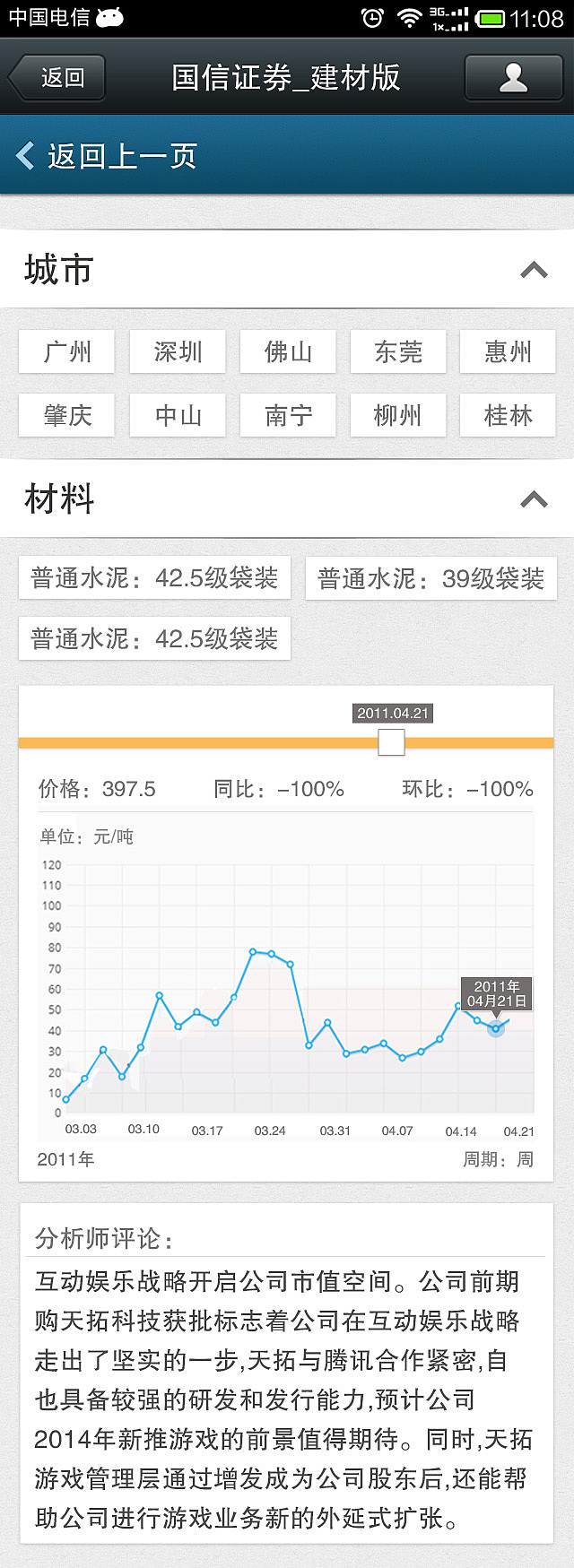 微信公众号界面(资讯)