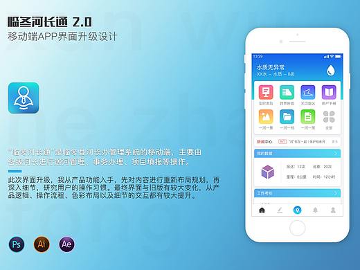 智慧水务app移动端UI设计