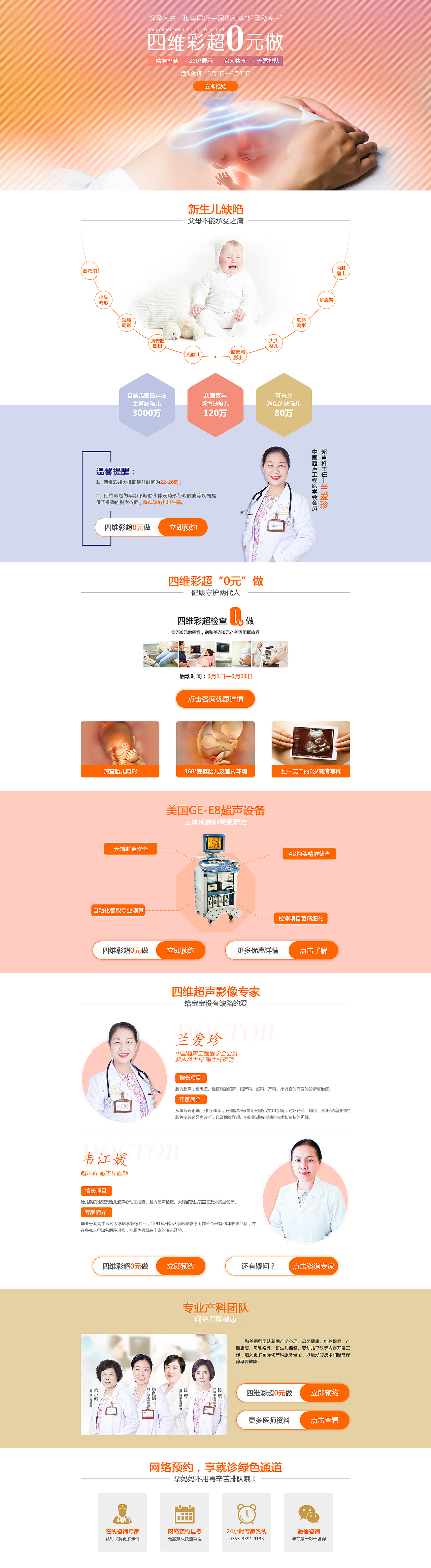 妇产-四维彩超专题