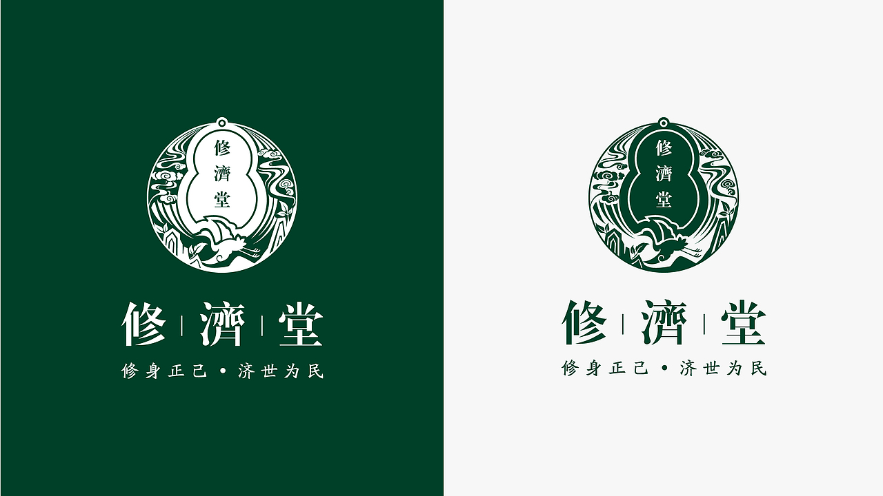 修濟堂（圖ZMTU3OTUxMTM2） - Logo - 站酷設計師星創(chuàng)奇藝品牌創(chuàng)意原創(chuàng)素材 - 站酷ZCOOL