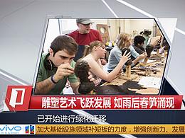 《今日一線》2018年升級-版式創(chuàng)意