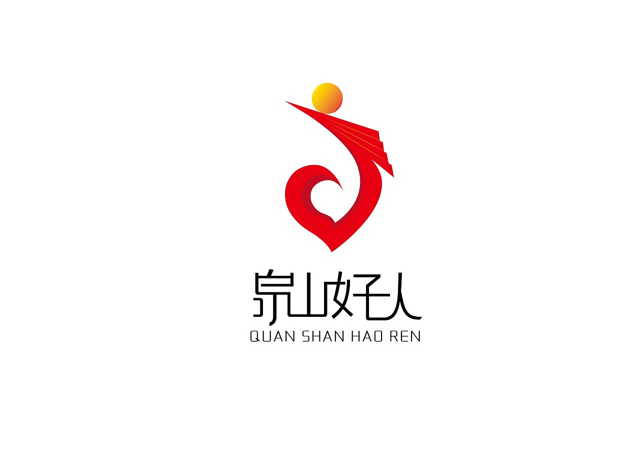 泉山好人logo设计（图ZNTUzOTM1NjA=） - Logo - 站酷设计师上海星呈品牌设计原创素材 - 站酷ZCOOL