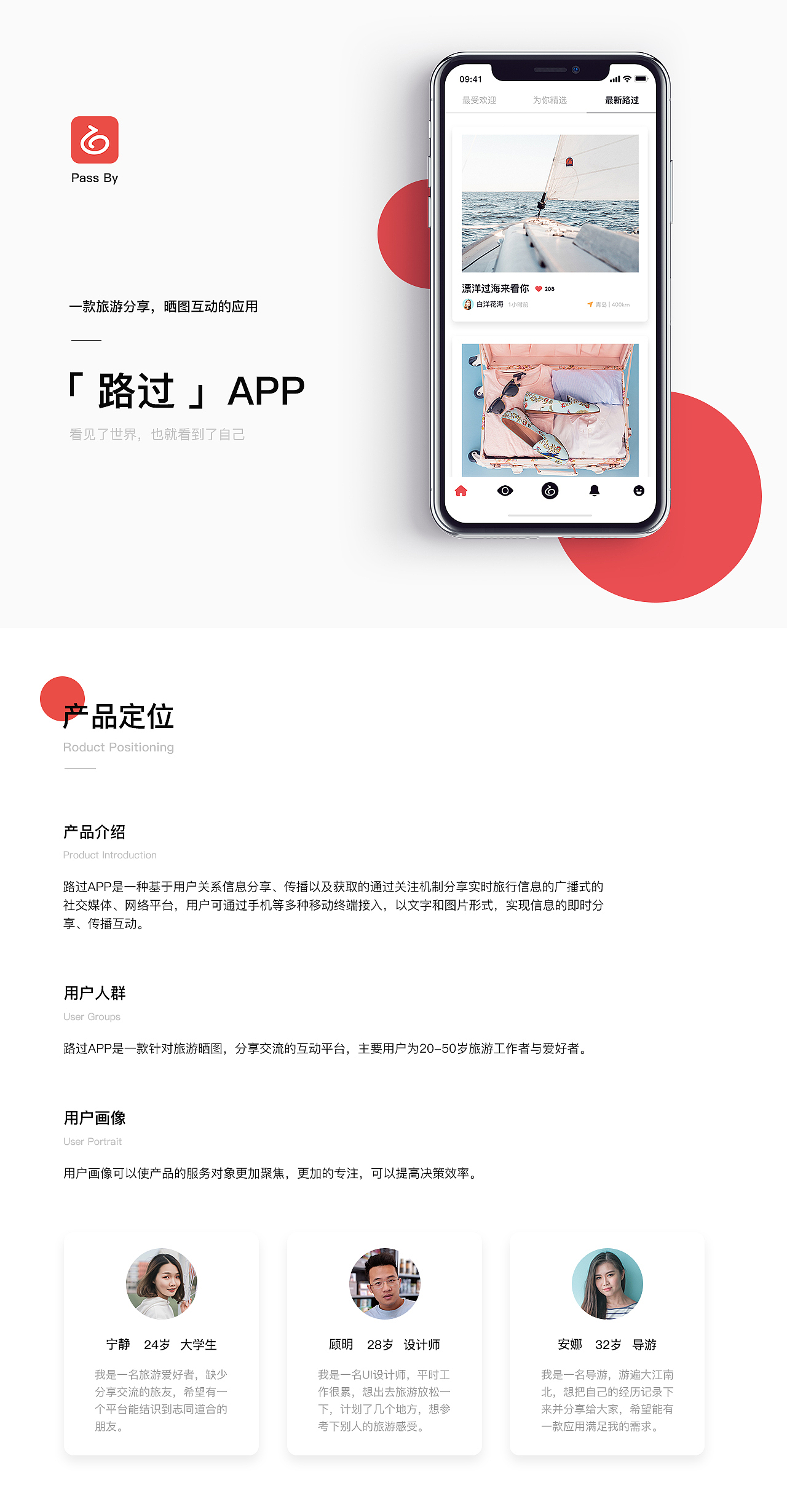 路过APP-旅游分享互动