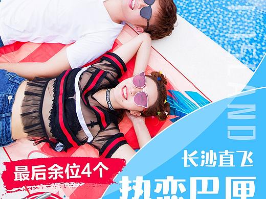 巴厘岛旅游海报