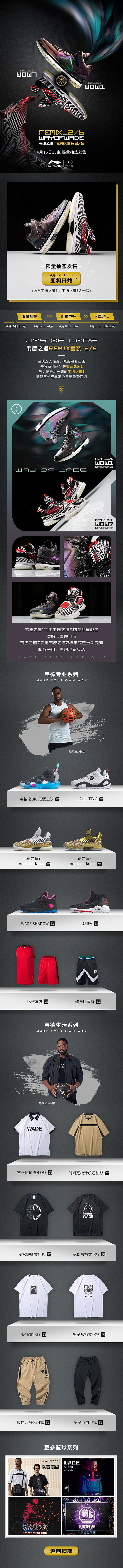 2020 韦德之道REMIX2-6