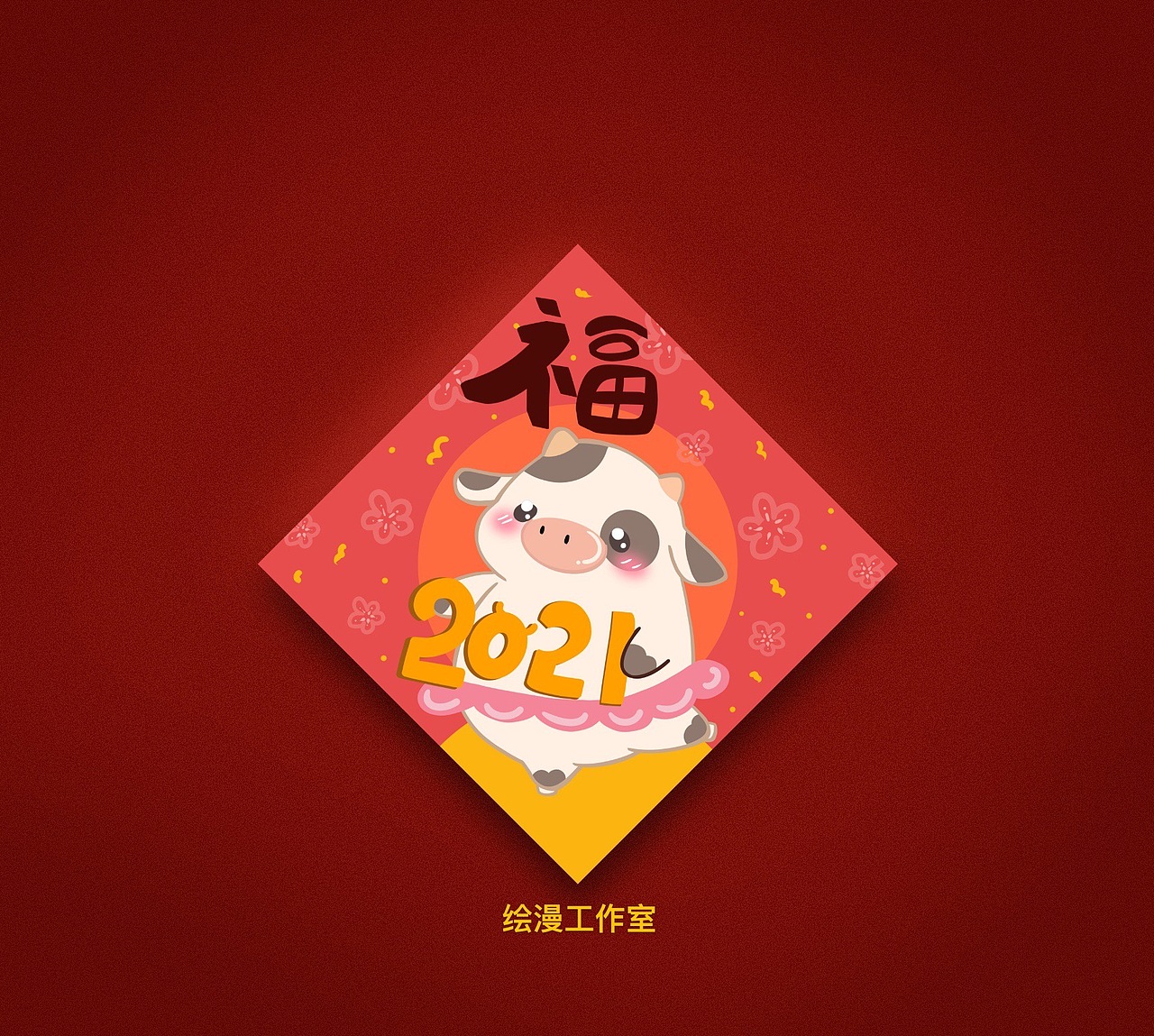 卡通牛年幅字（图ZMjQxNzA1NTk2） - 创作习作 - 站酷设计师应小小小雀原创素材 - 站酷ZCOOL